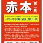 【中古】 1級キャリアの赤本 Amazon.co.jp: 1級キャリアの赤本 : 1級キャリア