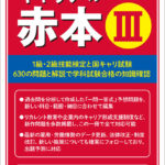 【中古】 1級キャリアの赤本 Amazon.co.jp: 1級キャリアの赤本 : 1級キャリア