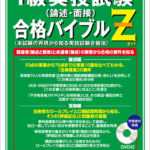 1級実技試験（論述・面接）合格バイブルZ（合格者の再現DVD付） | 一般社団法人 １級キャリアコンサルティング技能士の会