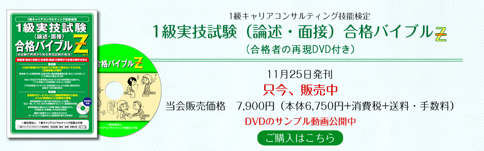 １級キャリアコンサルティング技能士の会