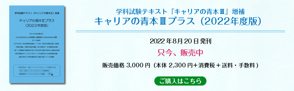 キャリアの青本Ⅲプラス（2020年度版）