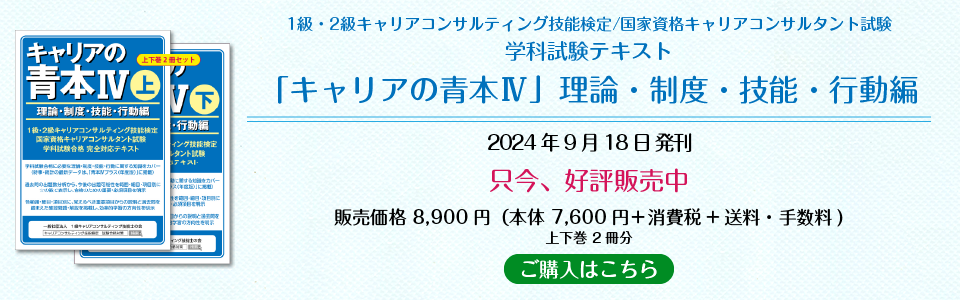 １級キャリアコンサルティング技能士の会