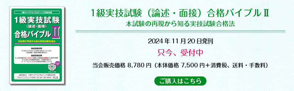 1級・2級キャリアコンサルティング技能検定 国家資格キャリアコンサルタント試験対応「キャリアの赤本ドリル」