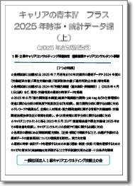 「キャリアの青本Ⅳプラス　2025年時事・統計データ編（上・下）」（2025年度後期試験版）