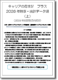 キャリアコンサルティング　キャリアの青本Ⅲ（上）（下）セット キャリアの青本Ⅲ（上と下） | 1級キャリアコンサルティング技能士の会