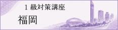 福岡