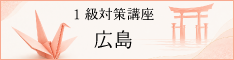 広島