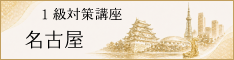 名古屋